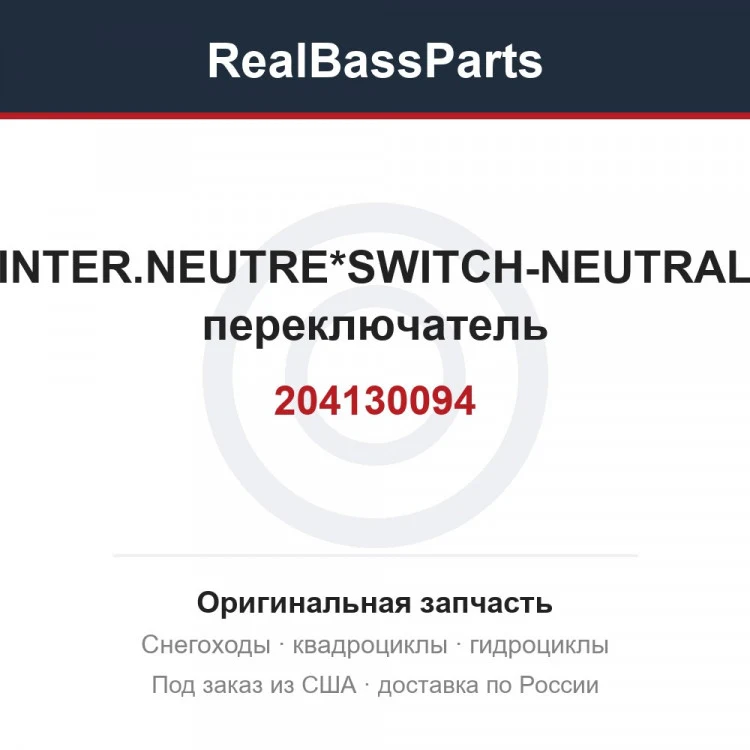 Оригинальная запчасть