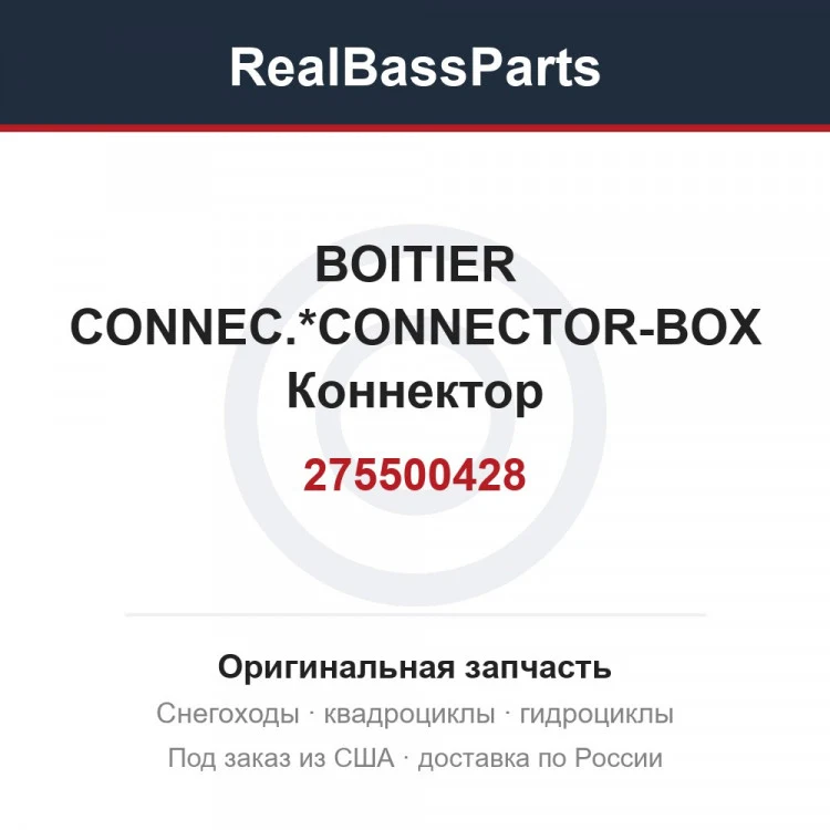 Оригинальная запчасть