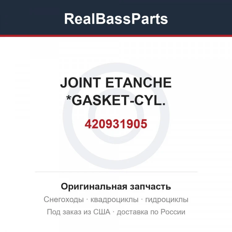 Оригинальная запчасть