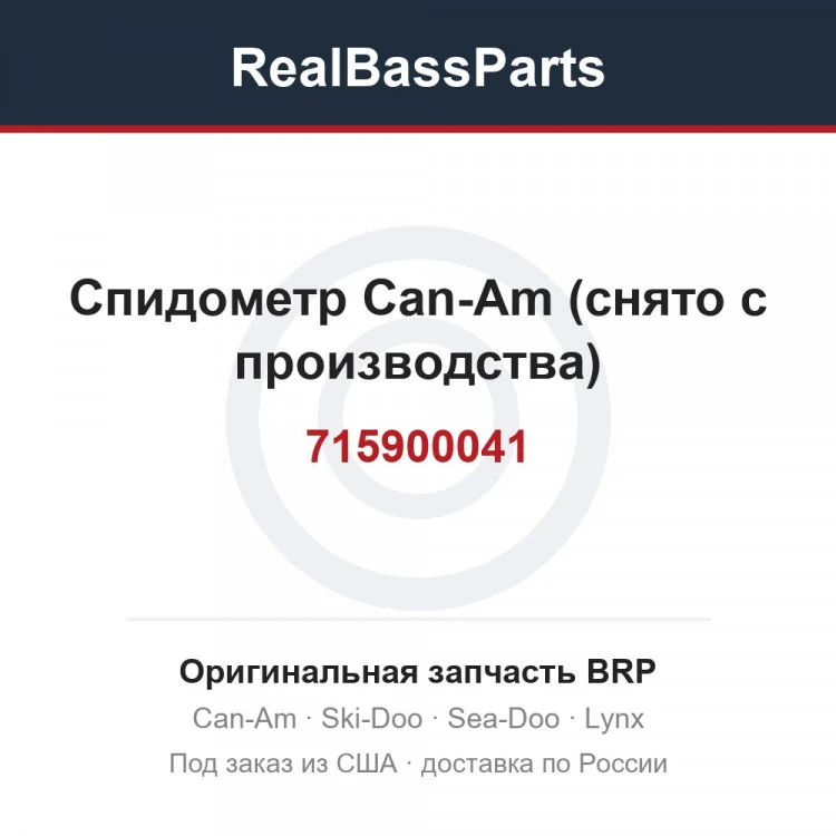 Оригинальная запчасть