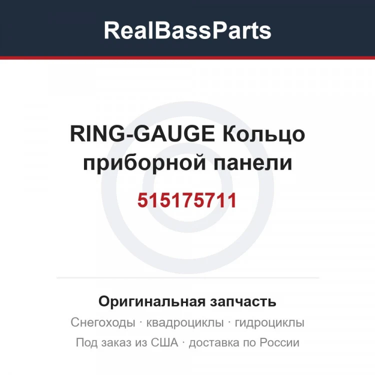 Оригинальная запчасть