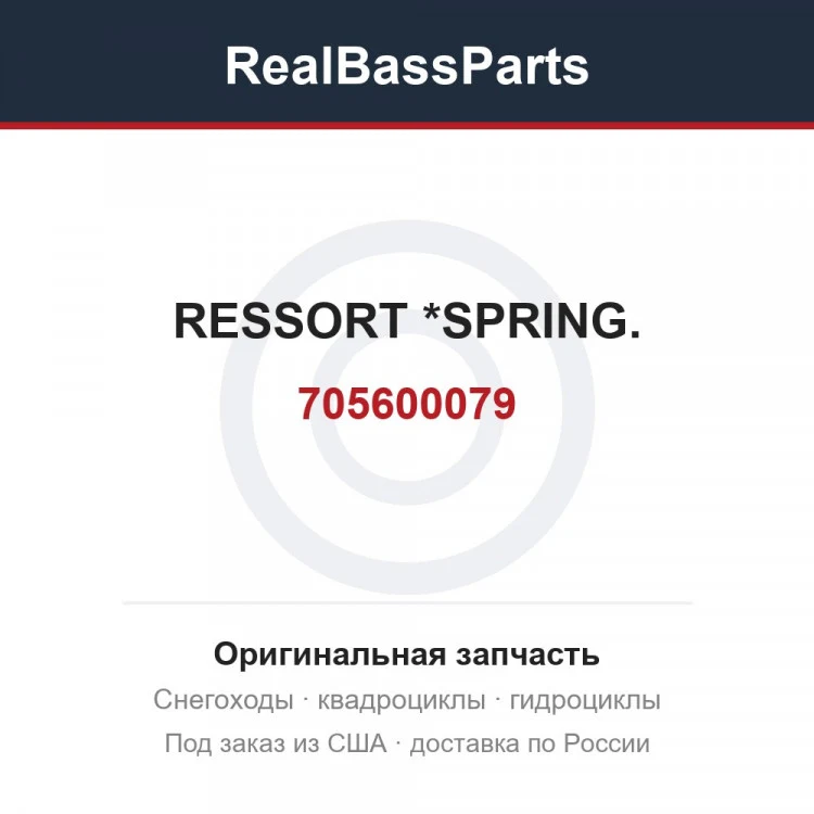 Оригинальная запчасть