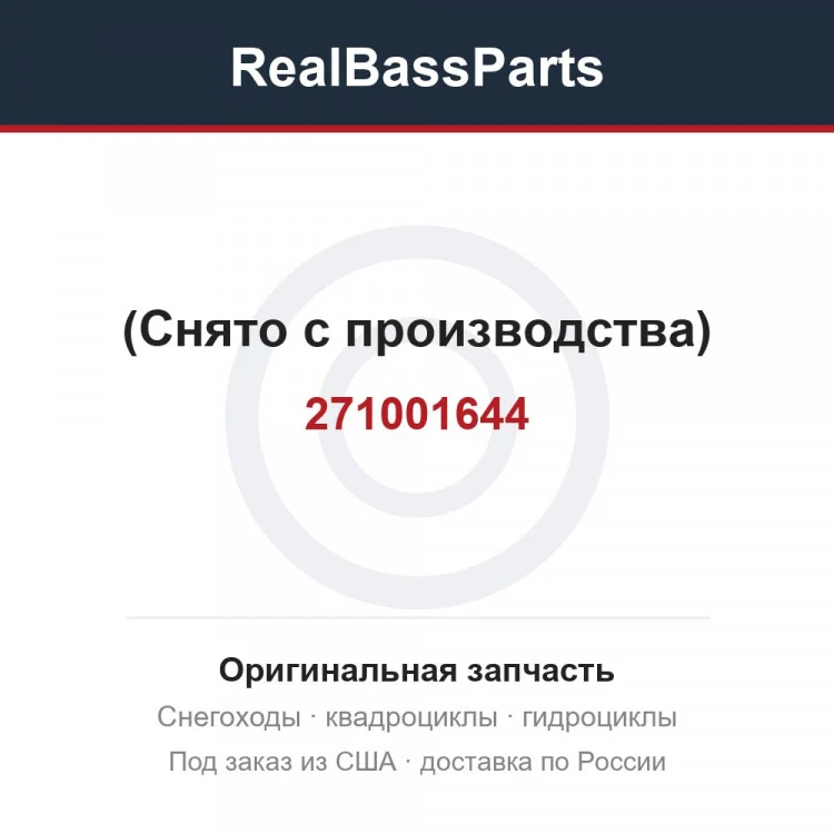 Оригинальная запчасть