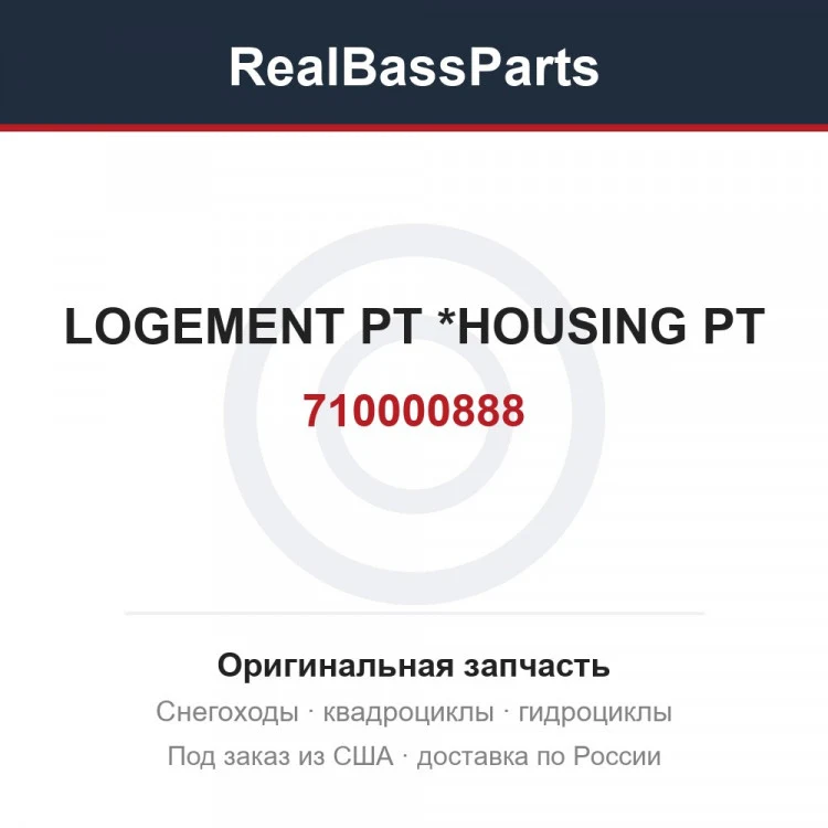 Оригинальная запчасть