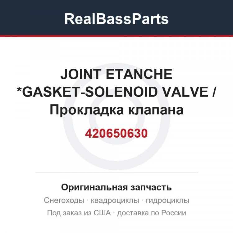 Оригинальная запчасть