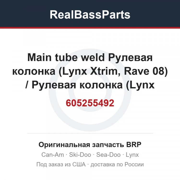 Оригинальная запчасть