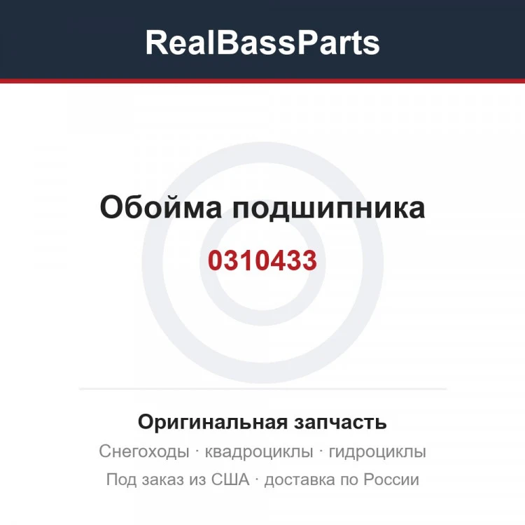 Оригинальная запчасть