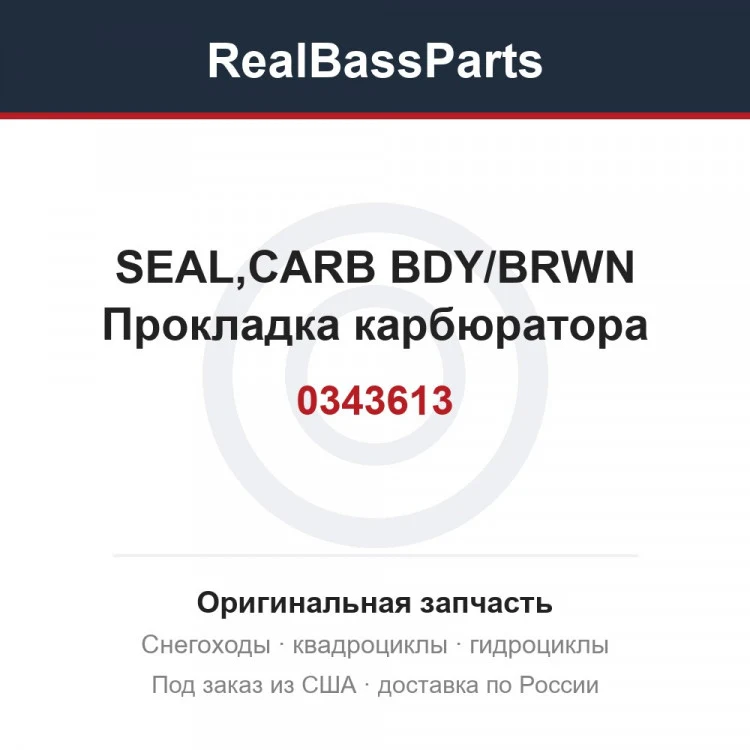 Оригинальная запчасть