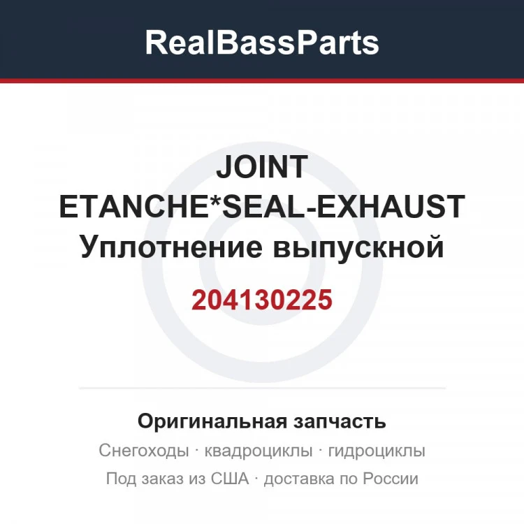 Оригинальная запчасть