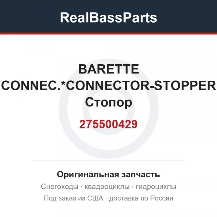 Оригинальная запчасть