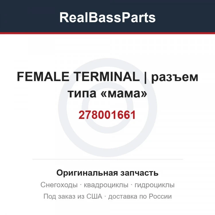 Оригинальная запчасть