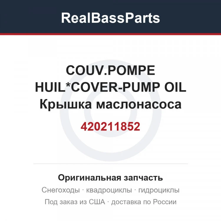Оригинальная запчасть