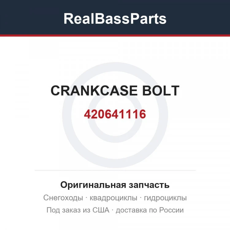 Оригинальная запчасть