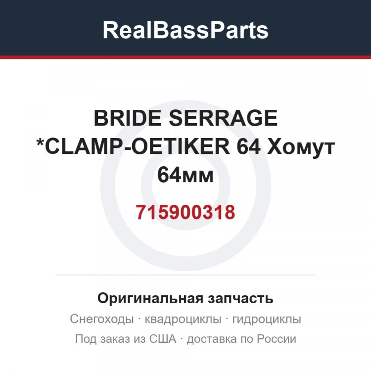 Оригинальная запчасть