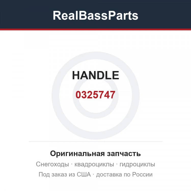 Оригинальная запчасть