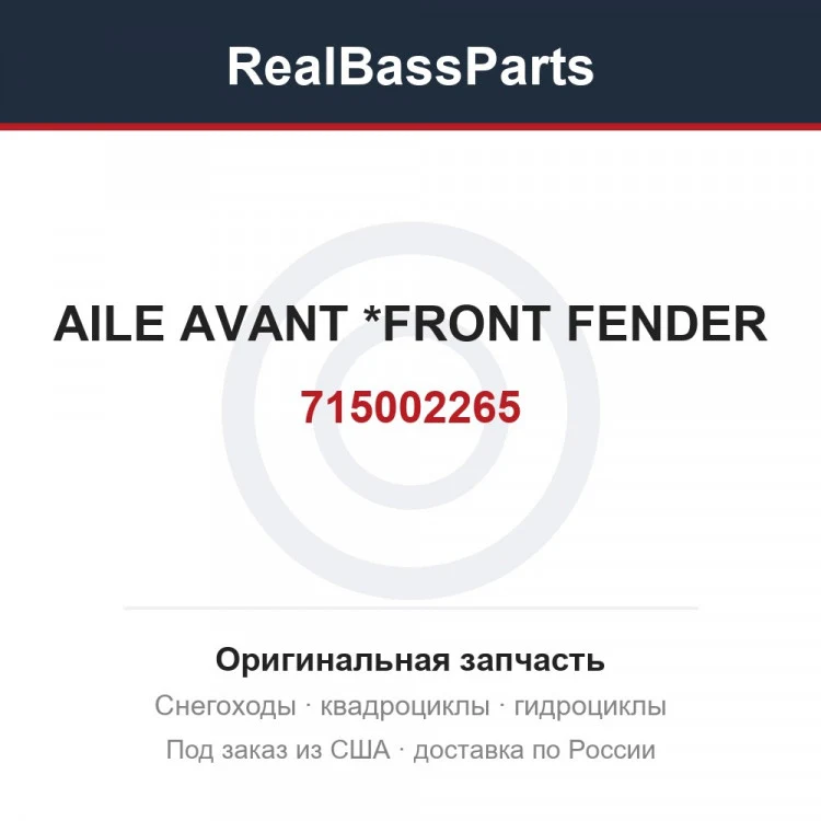 Оригинальная запчасть