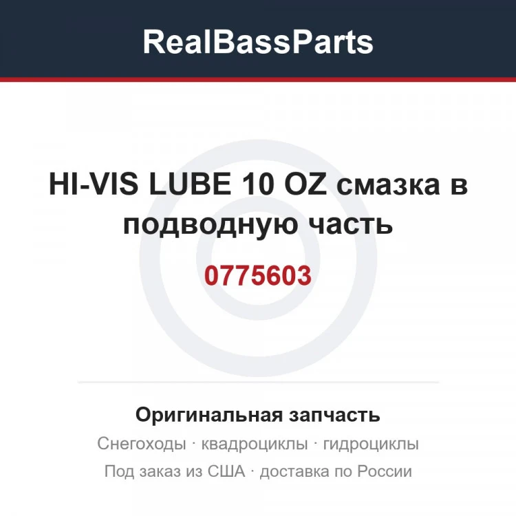 Оригинальная запчасть
