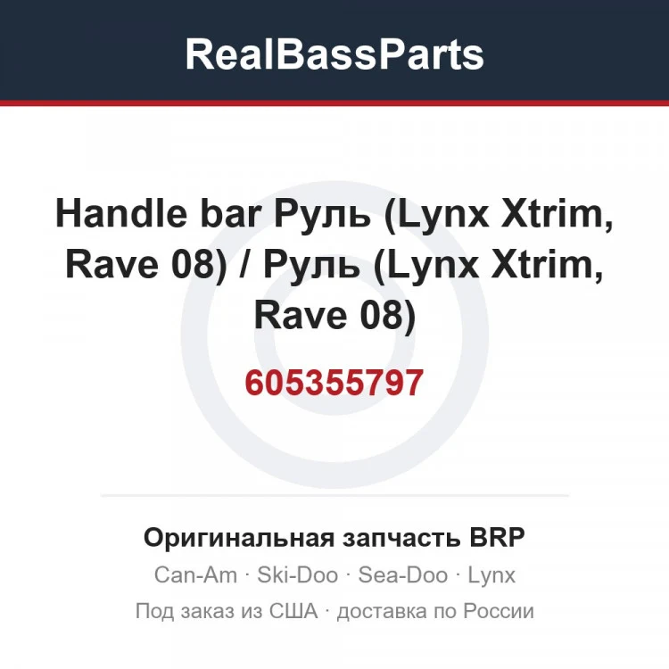 Оригинальная запчасть