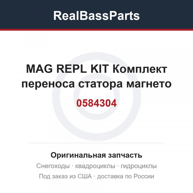Оригинальная запчасть