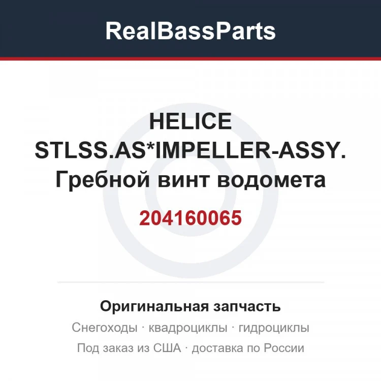 Оригинальная запчасть