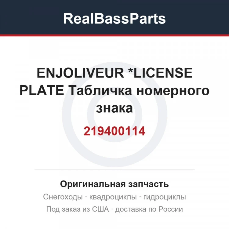 Оригинальная запчасть