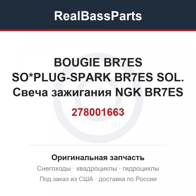 Оригинальная запчасть