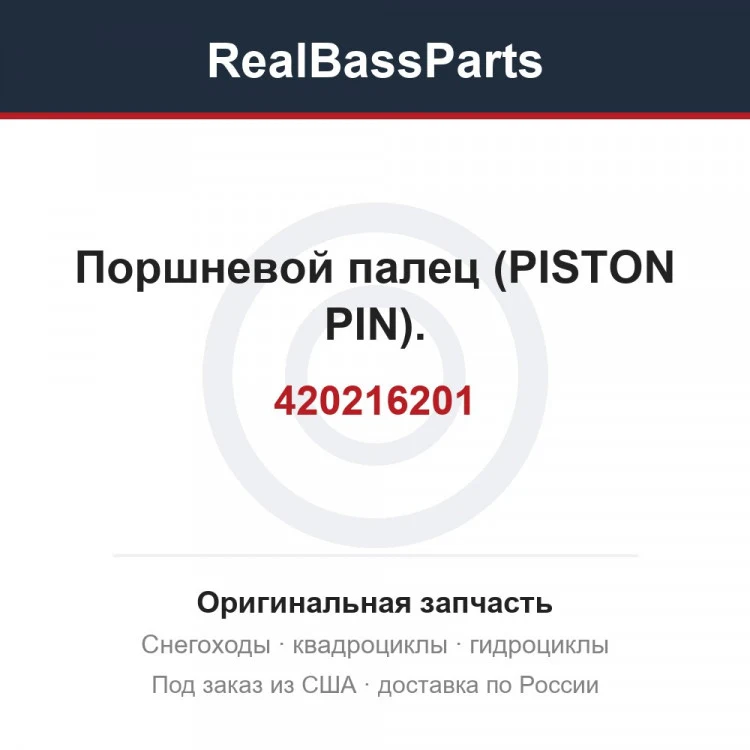 Оригинальная запчасть