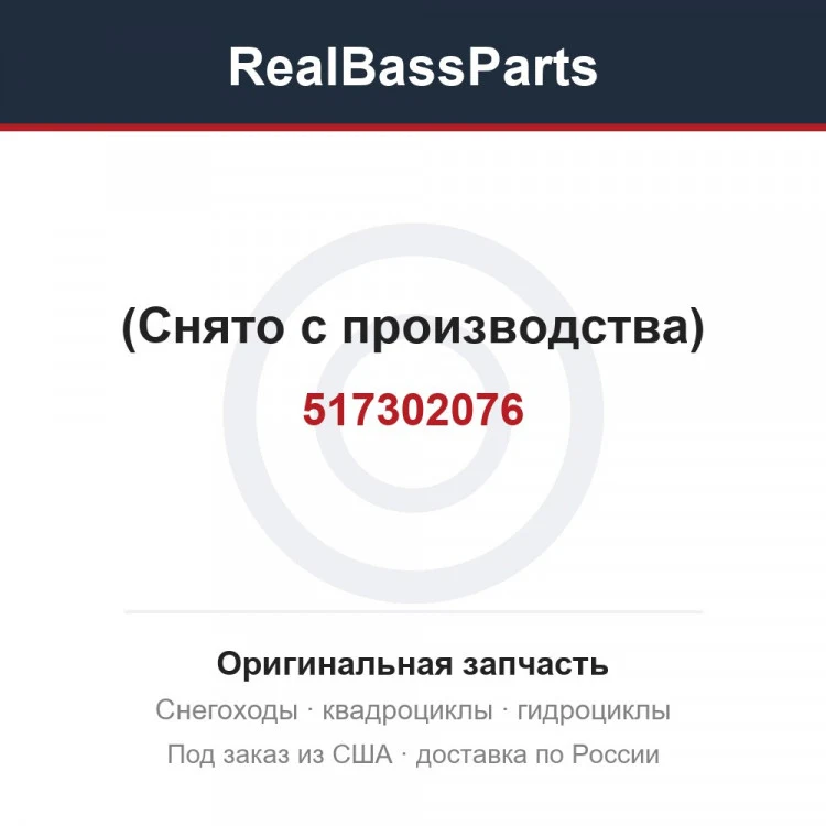 Оригинальная запчасть