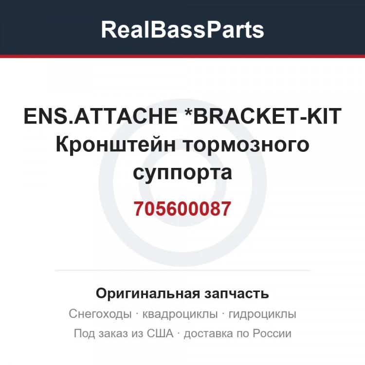 Оригинальная запчасть