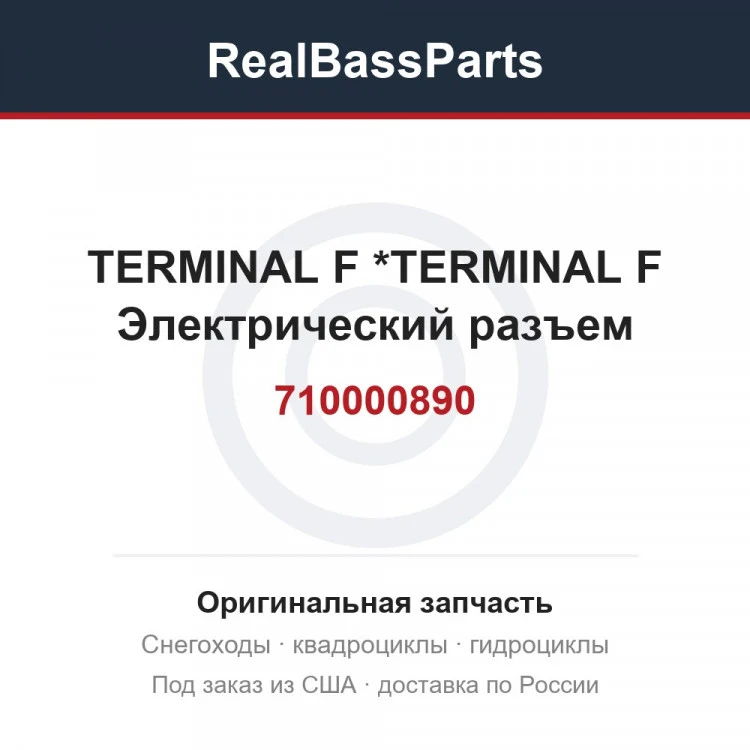Оригинальная запчасть