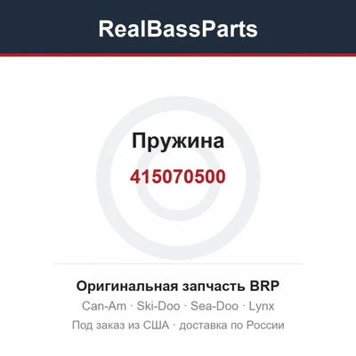 415070500 Пружина