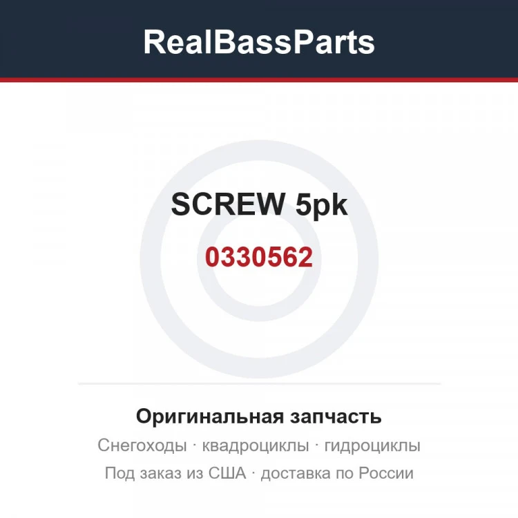 Оригинальная запчасть