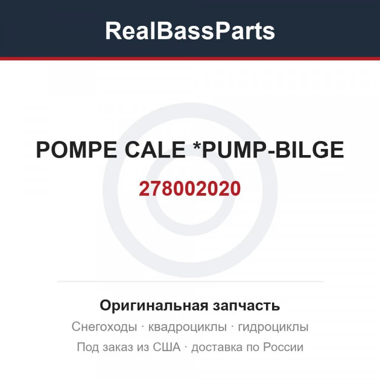 Оригинальная запчасть