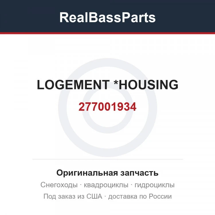 Оригинальная запчасть