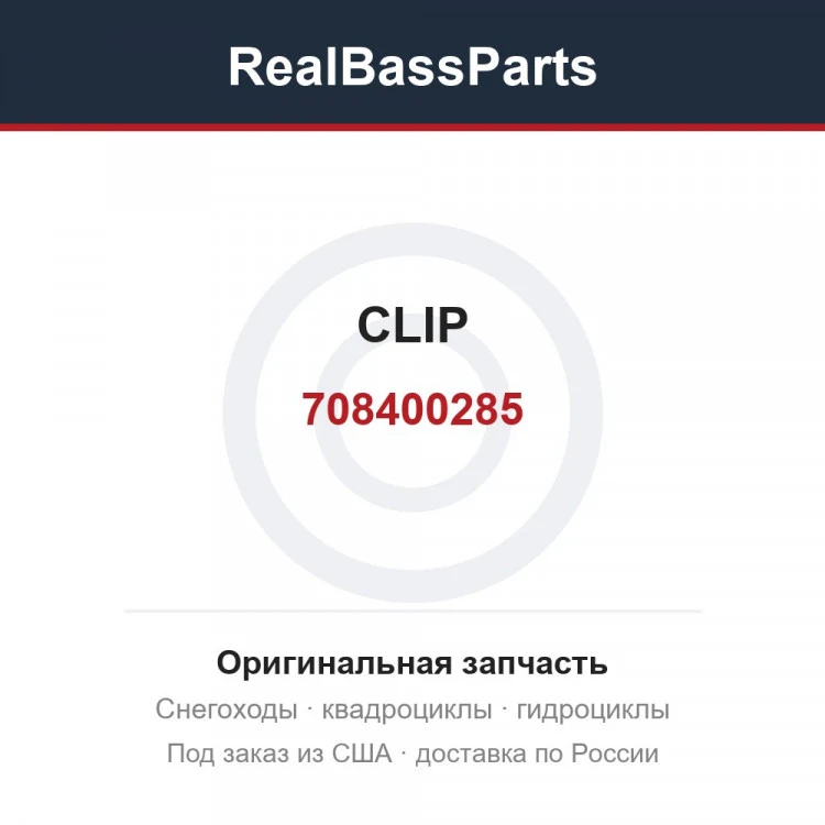 Оригинальная запчасть