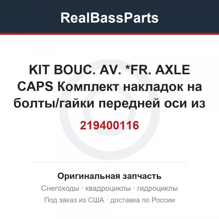 Оригинальная запчасть