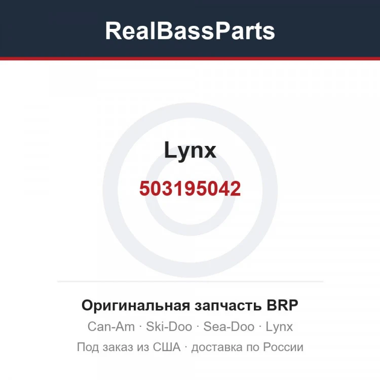 Оригинальная запчасть