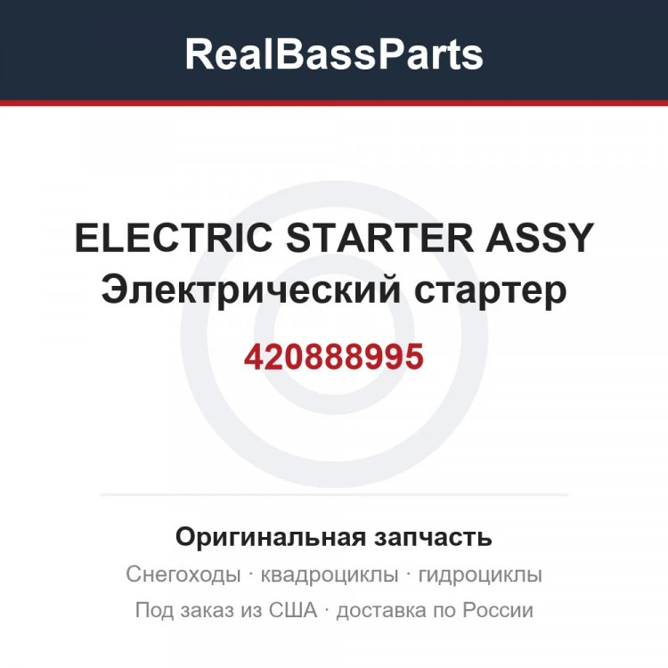 Оригинальная запчасть