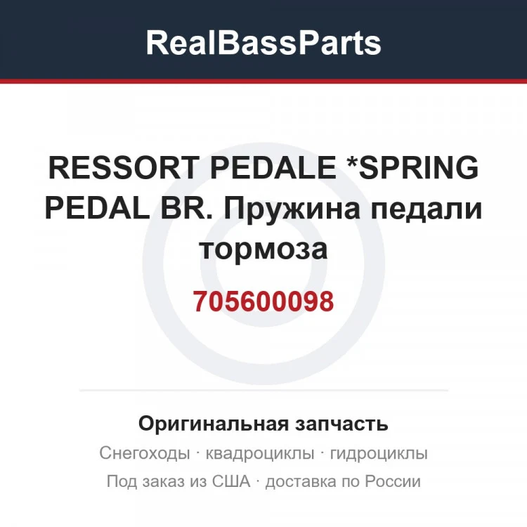 Оригинальная запчасть
