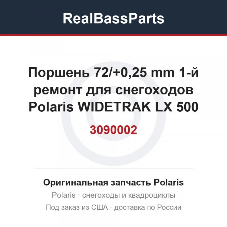 Оригинальная запчасть