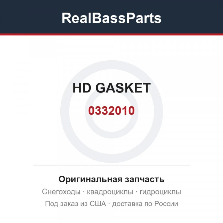 Оригинальная запчасть