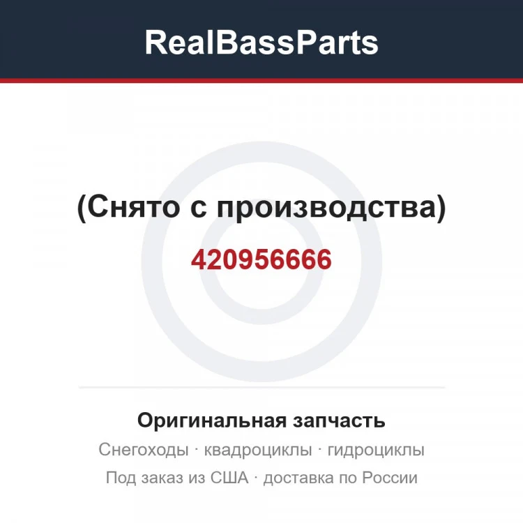 Оригинальная запчасть