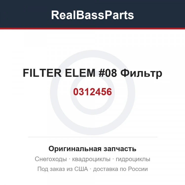 Оригинальная запчасть