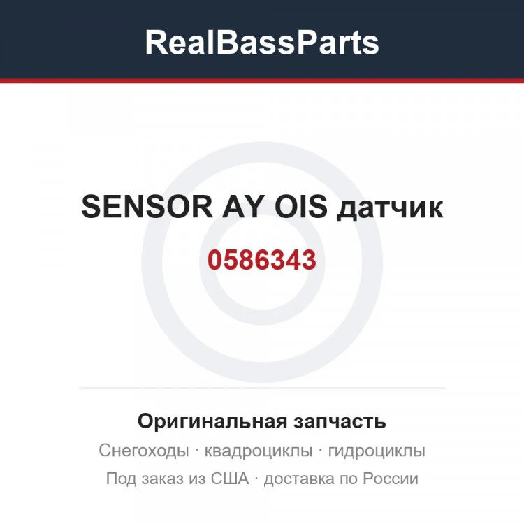 Оригинальная запчасть