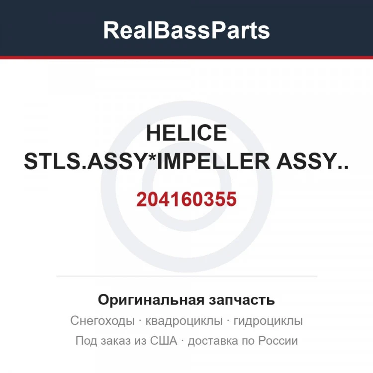 Оригинальная запчасть