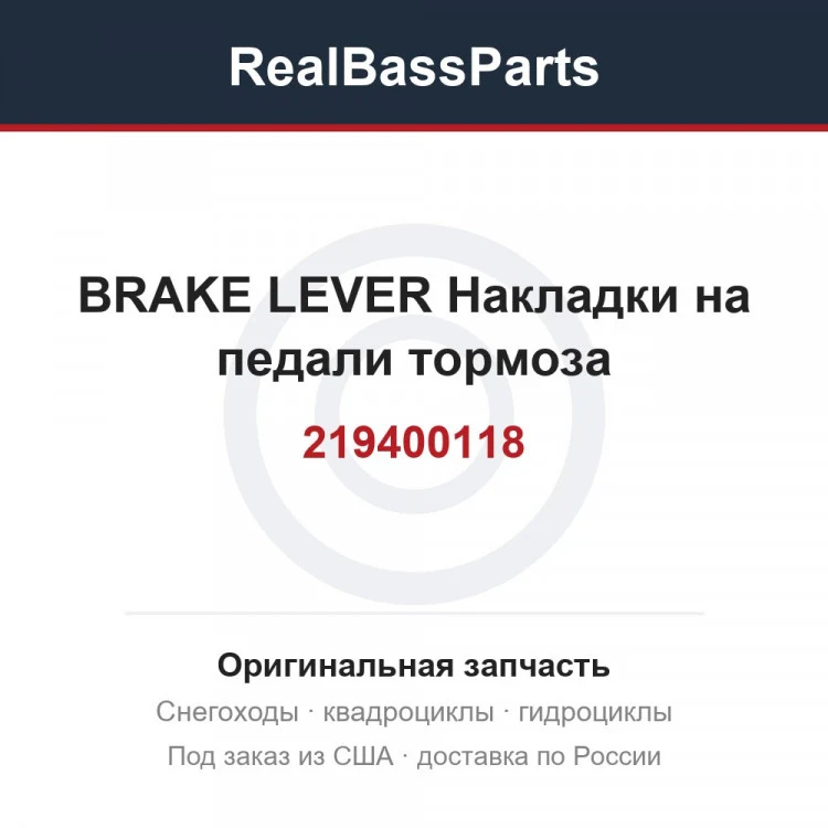 Оригинальная запчасть