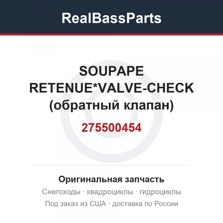 Оригинальная запчасть