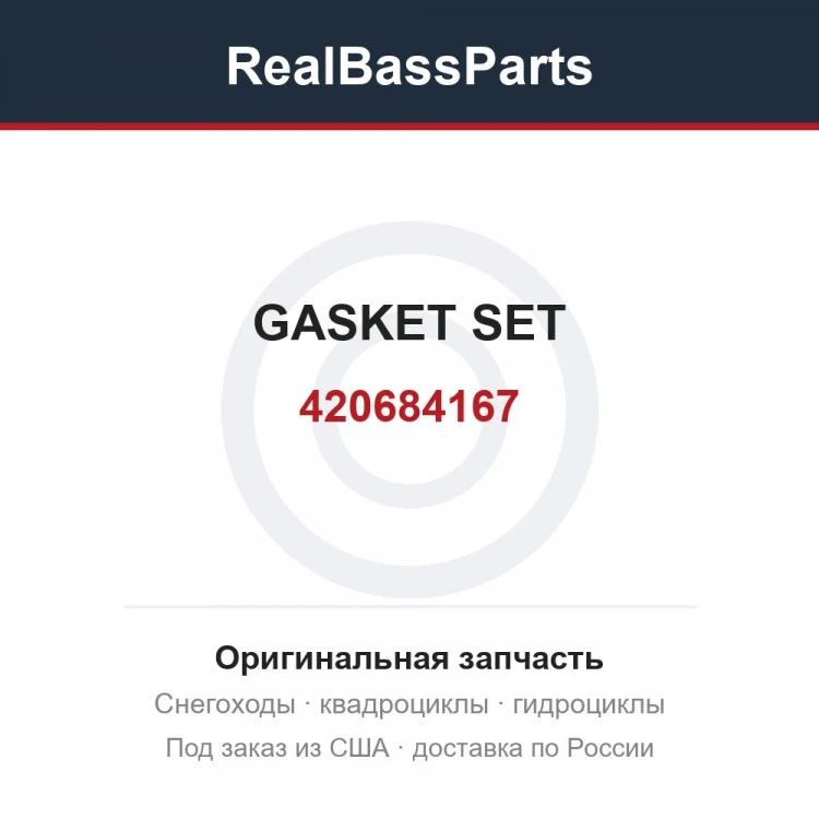 Оригинальная запчасть