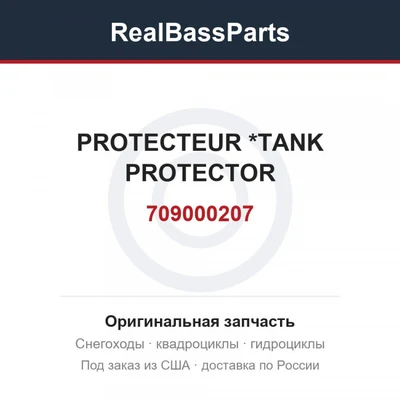 709000207 PROTECTEUR     *TANK PROTECTOR
