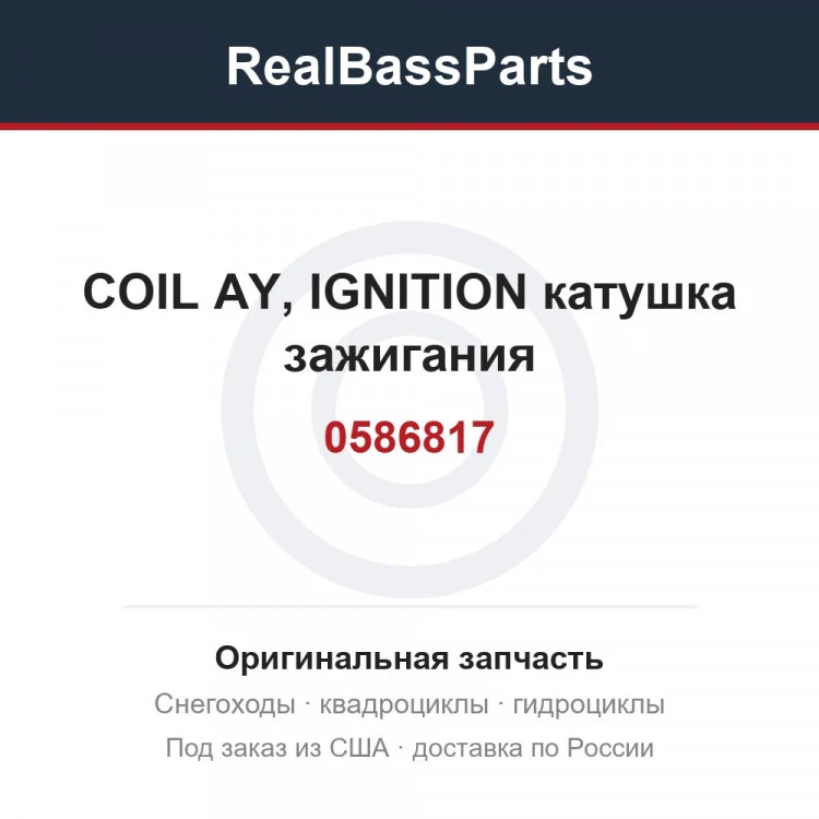 Оригинальная запчасть